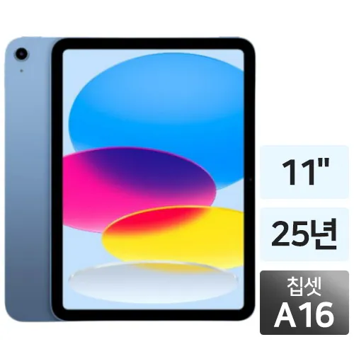 Apple iPad A16 · Wi‑Fi / 128GB 제품 사진